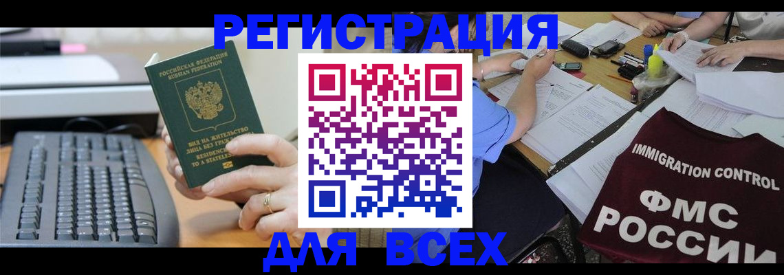 временная регистрация законно в Туле